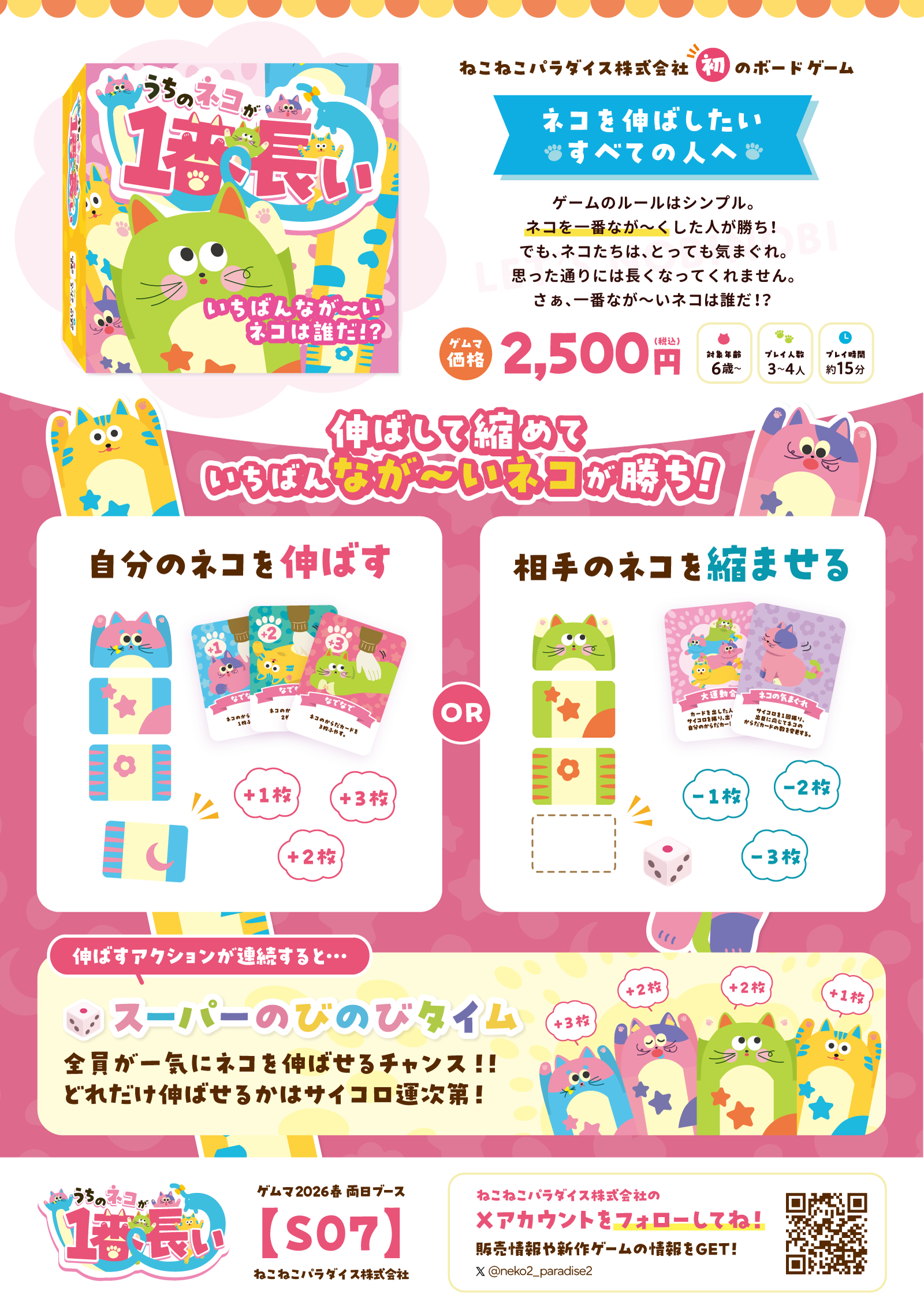 かわいいネコちゃんのフライヤー作成しました！ | 『ゲームマーケット